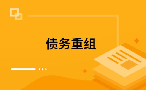 昂昂溪公积金信用贷：轻松整合负债，优化你的财务方案